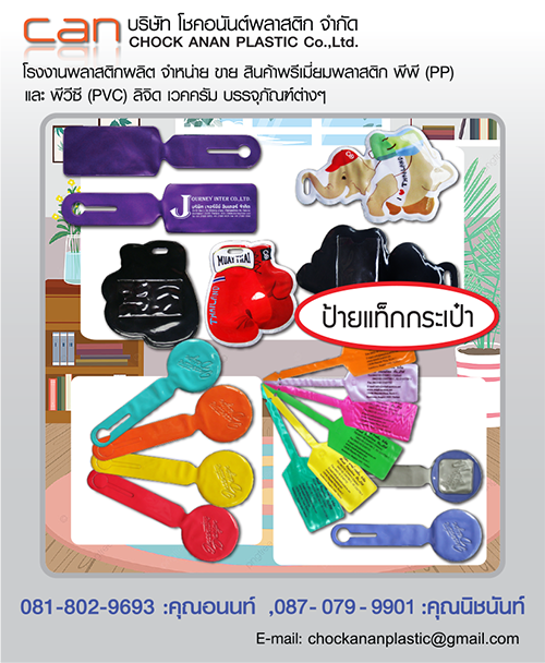 PremiumPlastic - Chock ananplastic Co.,Ltd. Printing-Ofset plastic-BAG Tag